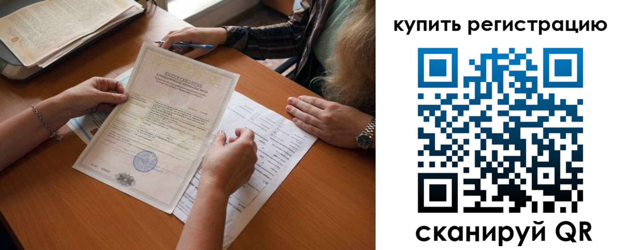 прописка регистрация в Крыму