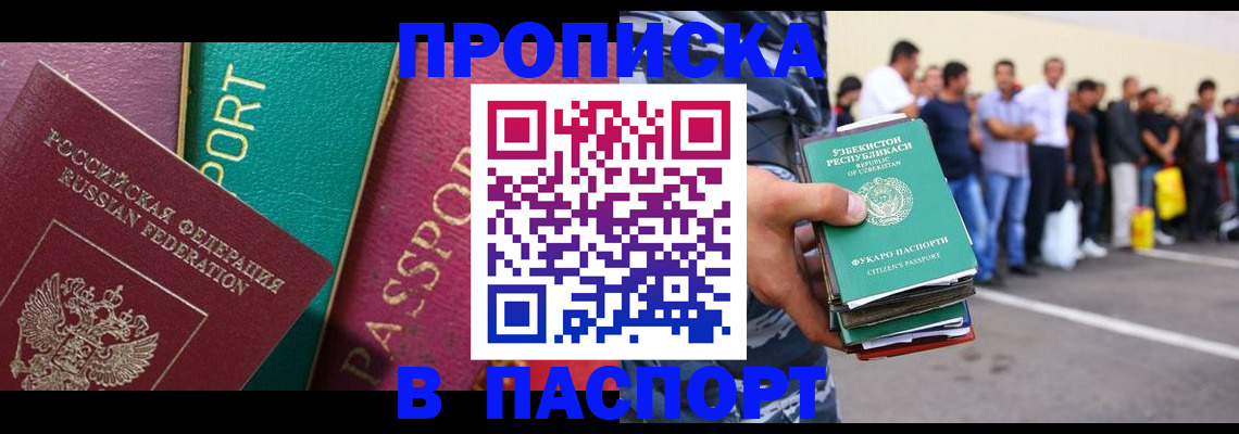 прописка гарантия в Крыму