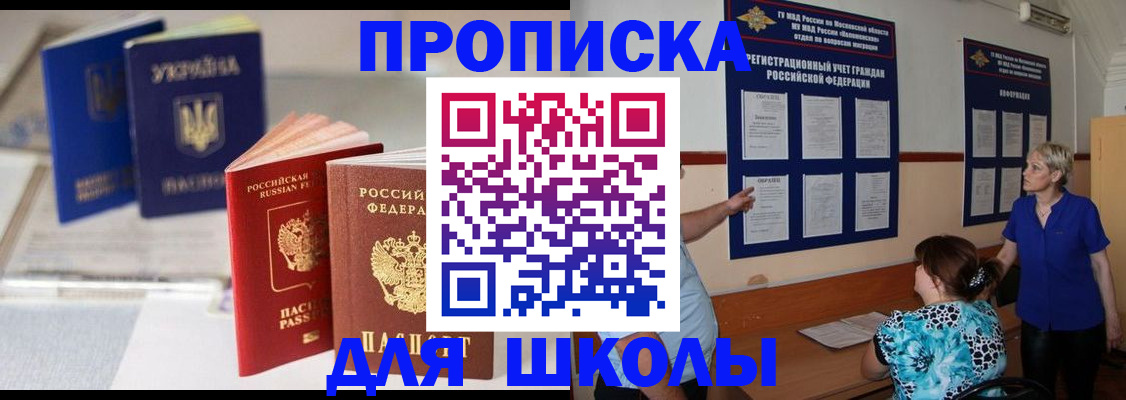 прописка гарантия в Крыму