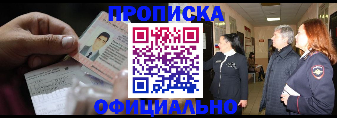 прописка паспорт в Крыму