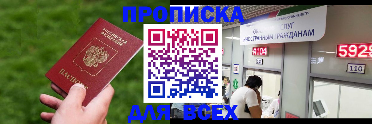 прописка для кредита в Крыму