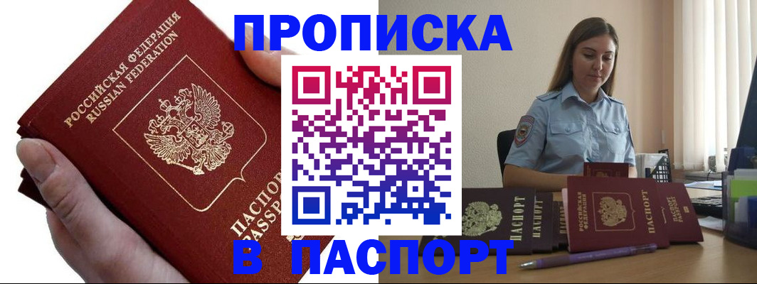 прописка для кредита в Крыму