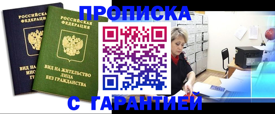 временная регистрация купить в Крыму