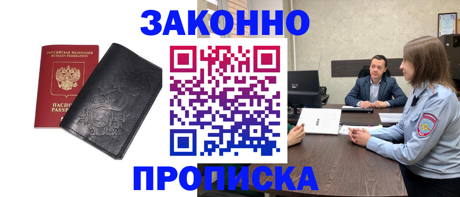 прописка для работы в Крыму